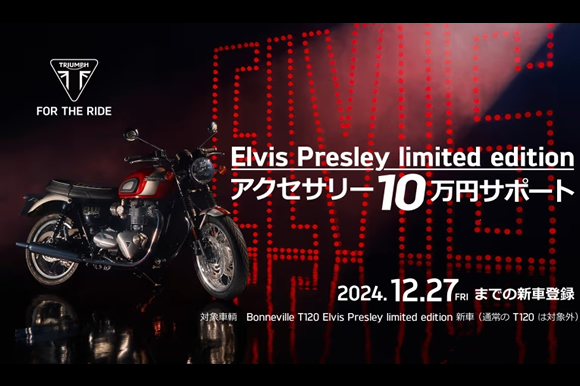 Elvis Presley limited edition アクセサリー10万円サポート